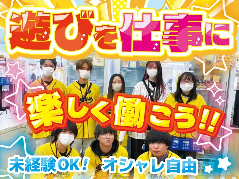 アソベース豊郷店のアルバイト・バイト求人情報