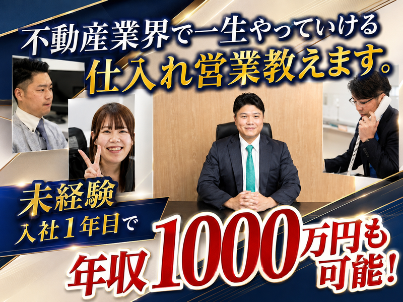 株式会社オンリーホームの求人・転職情報