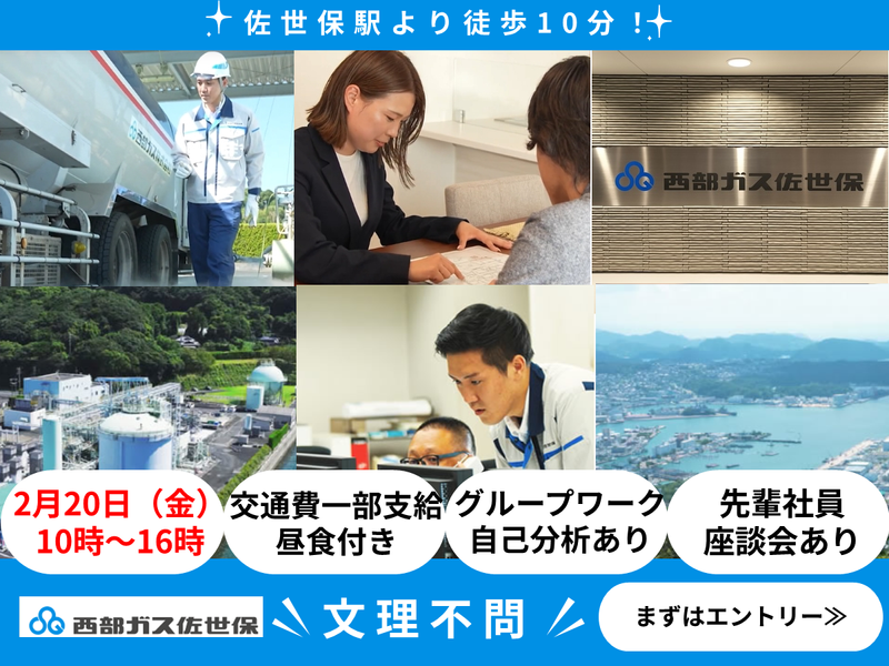 西部ガス佐世保株式会社