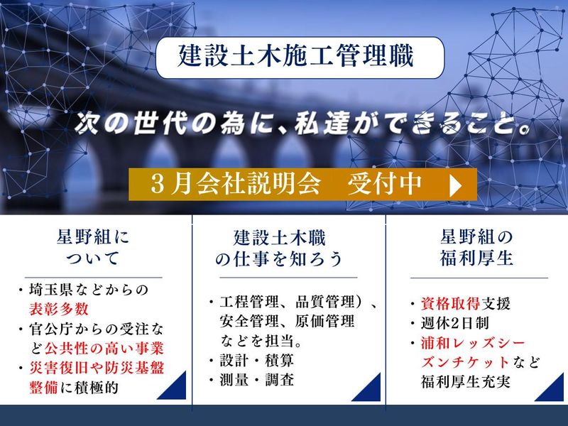 株式会社星野組