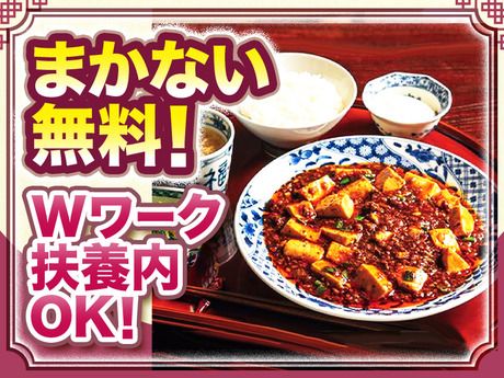 雪梅花　丸ビル地下店のアルバイト・バイト求人情報