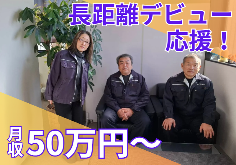 株式会社ヤワタ運輸