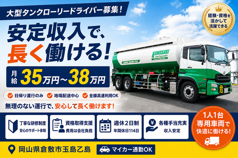 河崎運輸機工株式会社の求人・転職情報