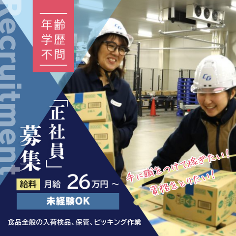 株式会社ワンロジスティクスの求人・転職情報