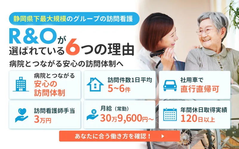 医療法人社団アールアンドオーの求人・転職情報