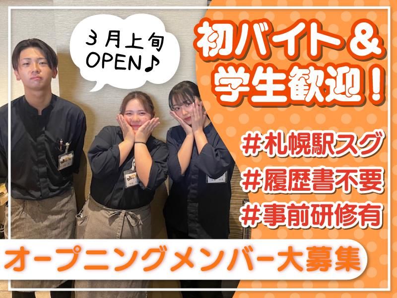 山わさび 北8条店(株式会社サプライズ)のアルバイト・バイト求人情報-04