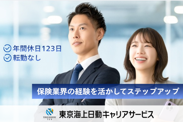 パシフィック保険サービス株式会社の求人・転職情報