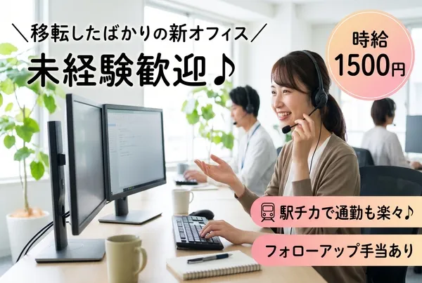 株式会社マインドリンクスのアルバイト・バイト求人情報-02