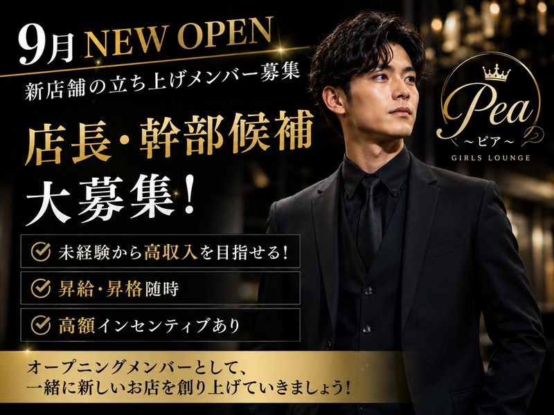Peaの求人・転職情報