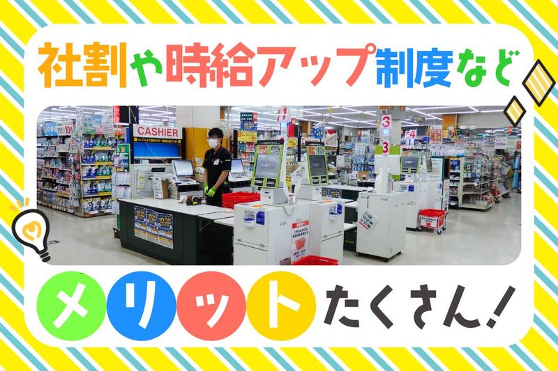 ロイヤルホームセンター梶ヶ谷店のアルバイト・バイト求人情報-03