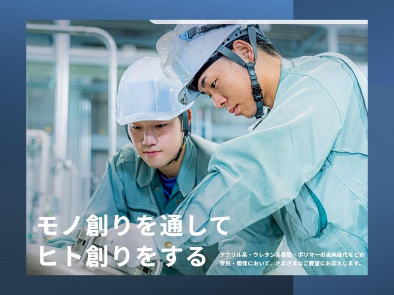 山南合成化学株式会社