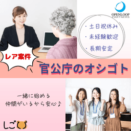 株式会社オープンループパートナーズ新潟支店の派遣求人情報