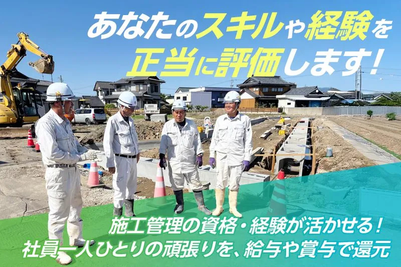 株式会社豊岡工務店の求人・転職情報