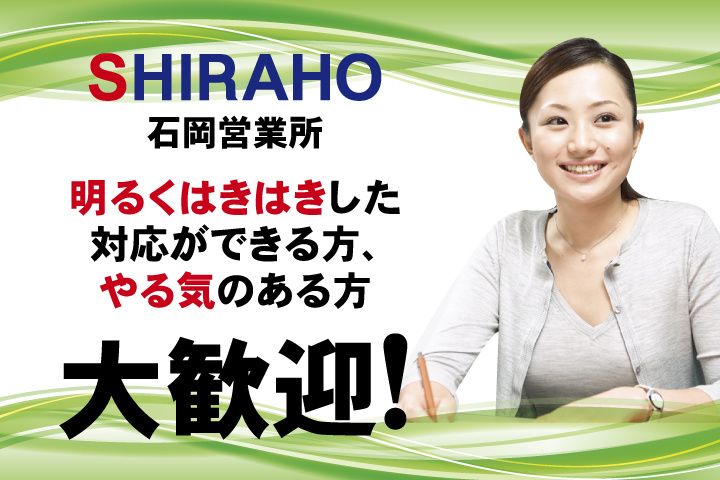 白帆運輸株式会社の求人・転職情報