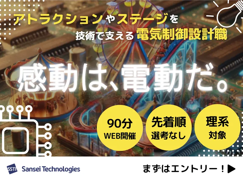 三精テクノロジーズ株式会社