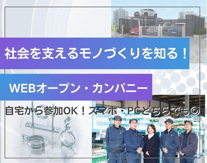 日栄インテック株式会社