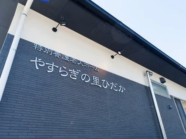 社会福祉法人徳和会の求人・転職情報