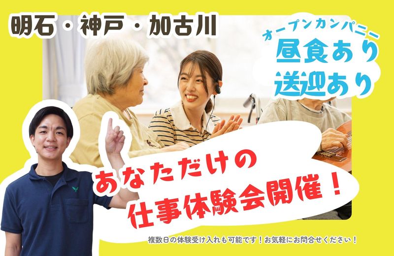 28卒向け　 1day仕事体験