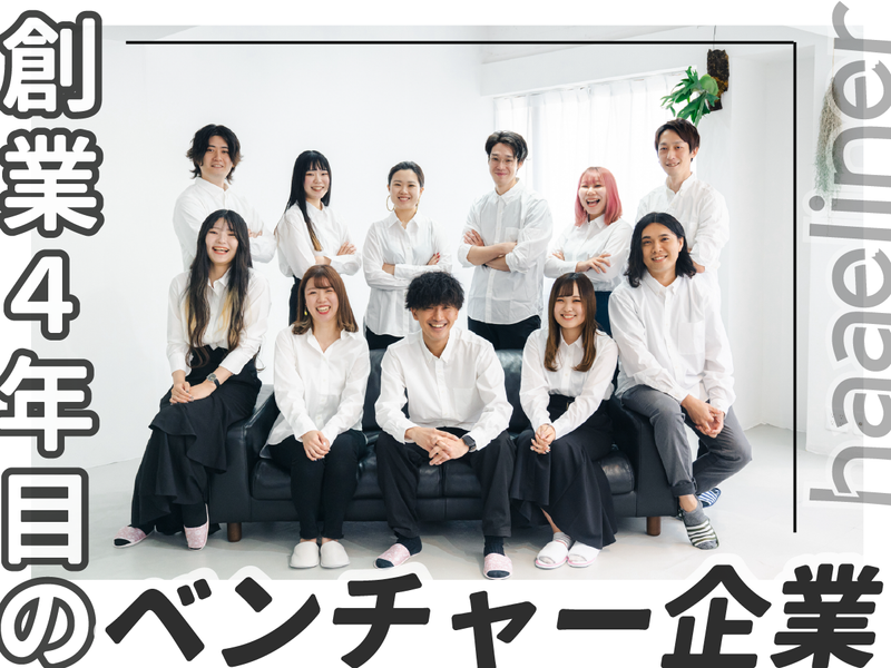 株式会社HeadLinerの求人・転職情報