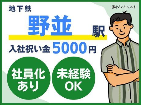 株式会社ジンキャストの派遣求人情報