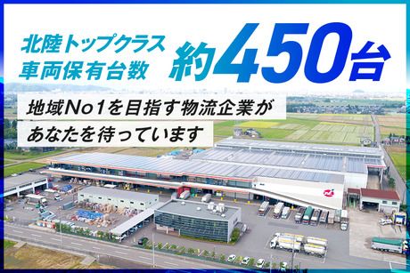 北陸トラック運送株式会社　ダンプ営業部のアルバイト・バイト求人情報-10
