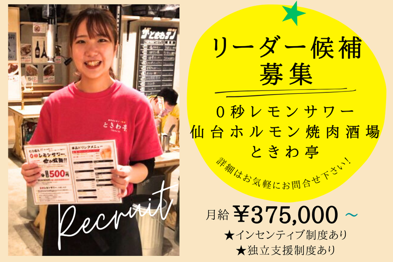 0秒レモンサワー　仙台ホルモン焼肉酒場　ときわ亭　いわき駅前店のアルバイト・バイト求人情報-06