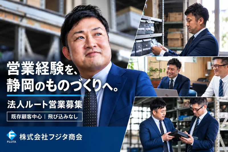 株式会社フジタ商会の求人・転職情報