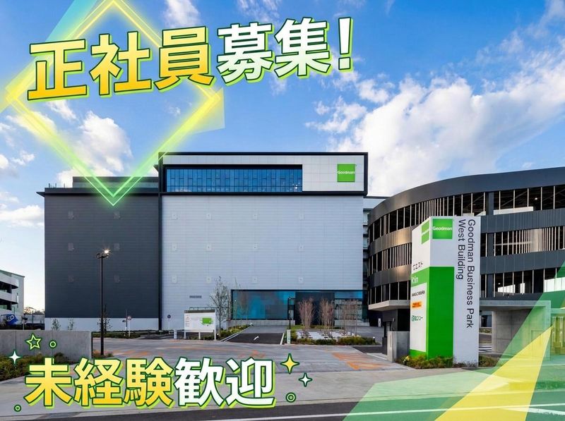 柏センコー運輸 株式会社　印西第2ロジスティクスセンターの求人・転職情報