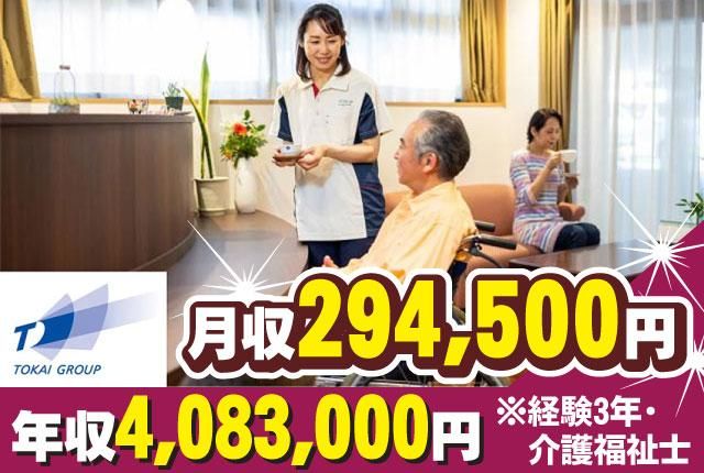 TOKAIライフプラス株式会社の求人・転職情報
