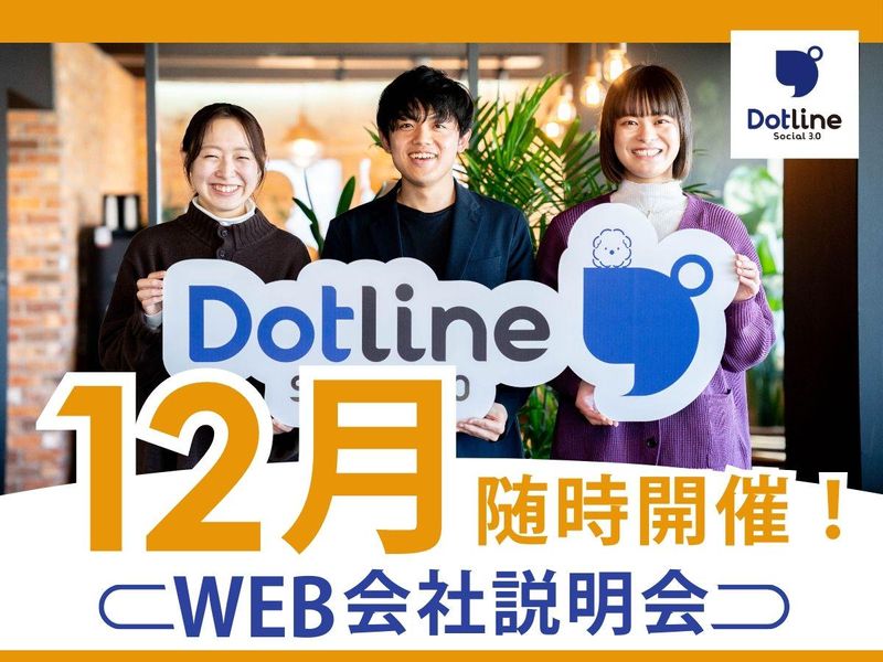 株式会社ドットラインホールディングス