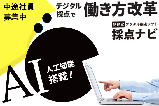 株式会社教育ソフトウェアの求人・転職情報