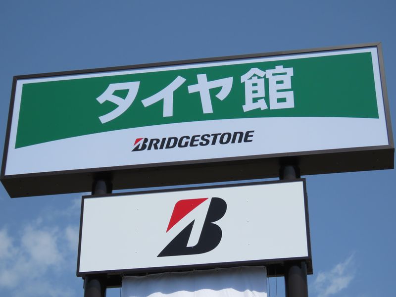 タイヤ館小諸のアルバイト・バイト求人情報-03