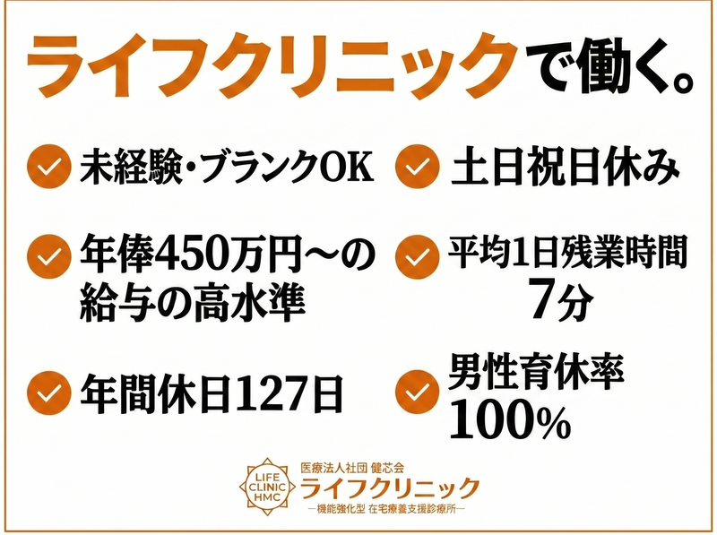 医療法人社団健芯会の求人・転職情報