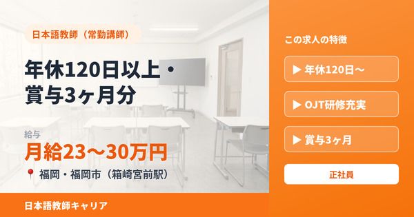 学校法人愛和学園・グローバルクリエイター専門学校の求人・転職情報