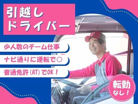 株式会社ハート引越センターの求人・転職情報