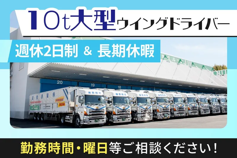 株式会社篠原陸運の求人・転職情報