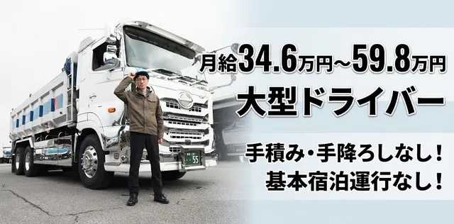 丸上運輸株式会社の求人・転職情報