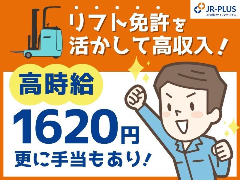 (株)JR東海リテイリング・プラス　竹橋配送センター(フォークリフト)