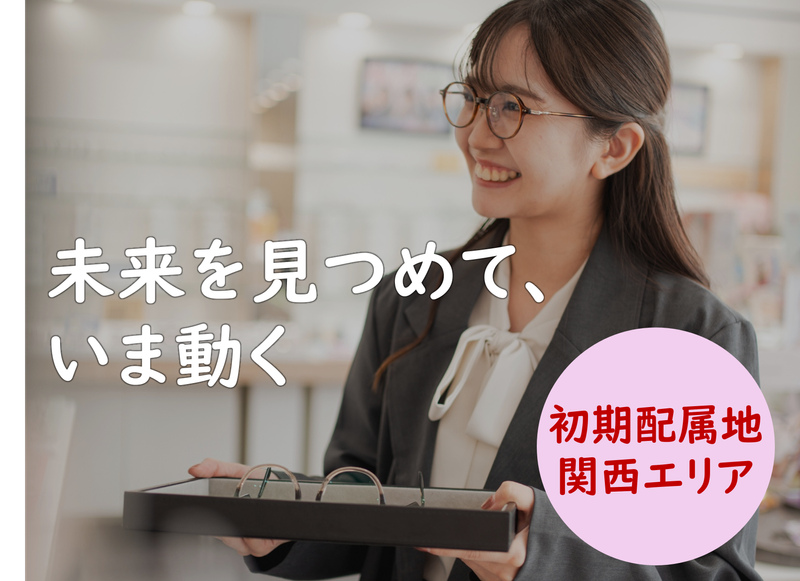 愛眼株式会社