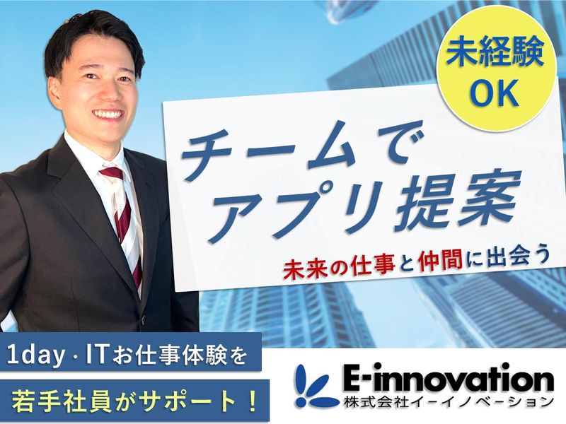 今すぐチェック!チームでアプリ提案〜システム開発体験