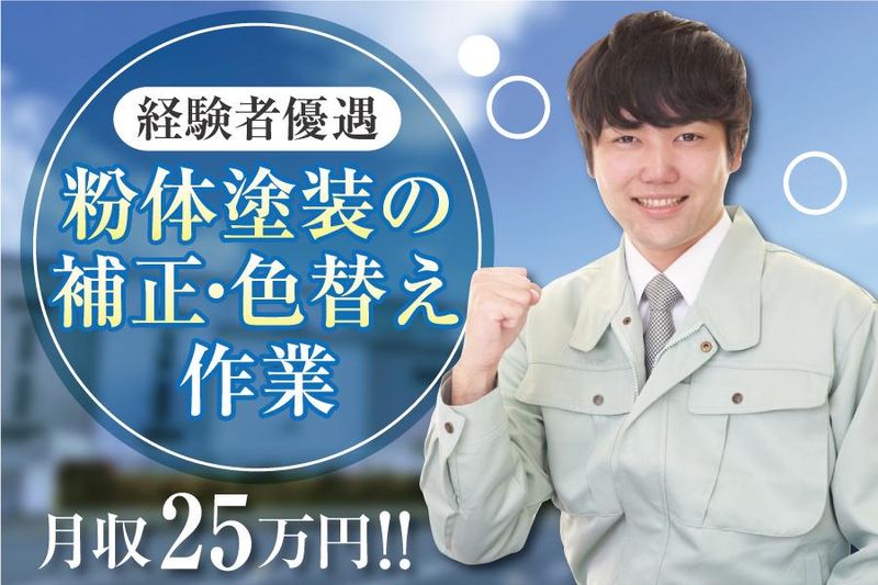 株式会社ケイエムシー/和泉市鍛冶屋町/60wadaのアルバイト・バイト求人情報-25