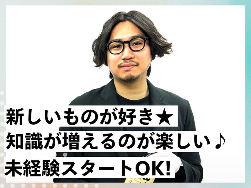 株式会社ストックラボ/上野店の求人情報
