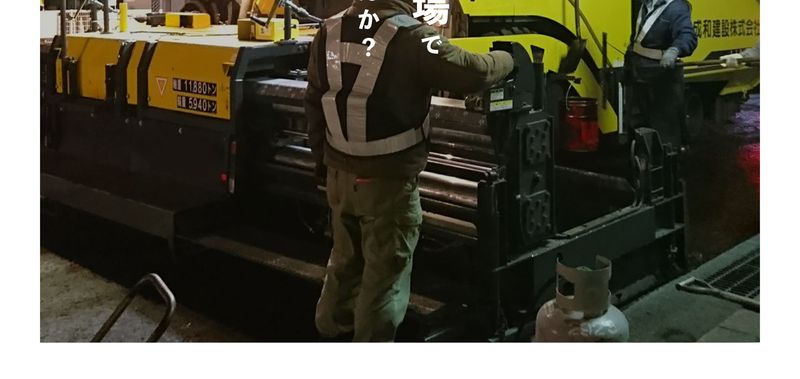 成和建設株式会社のアルバイト・バイト求人情報-01