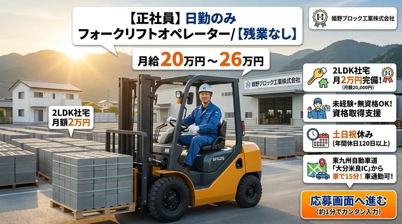 姫野ブロック工業株式会社-0006の求人・転職情報