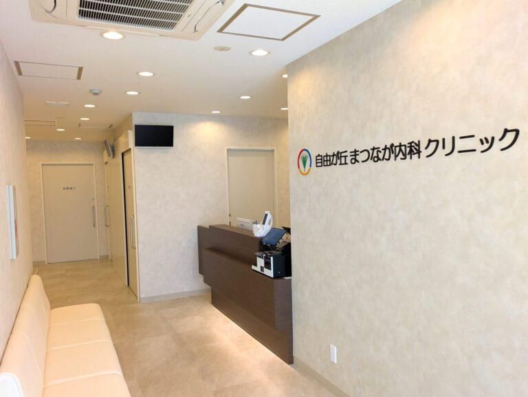 自由が丘まつなが内科クリニックのアルバイト・バイト求人情報-04