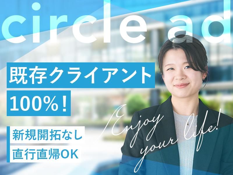 株式会社サークル・アドのアルバイト・バイト求人情報-03