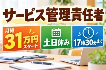 自立訓練施設アルプスセンターの求人・転職情報