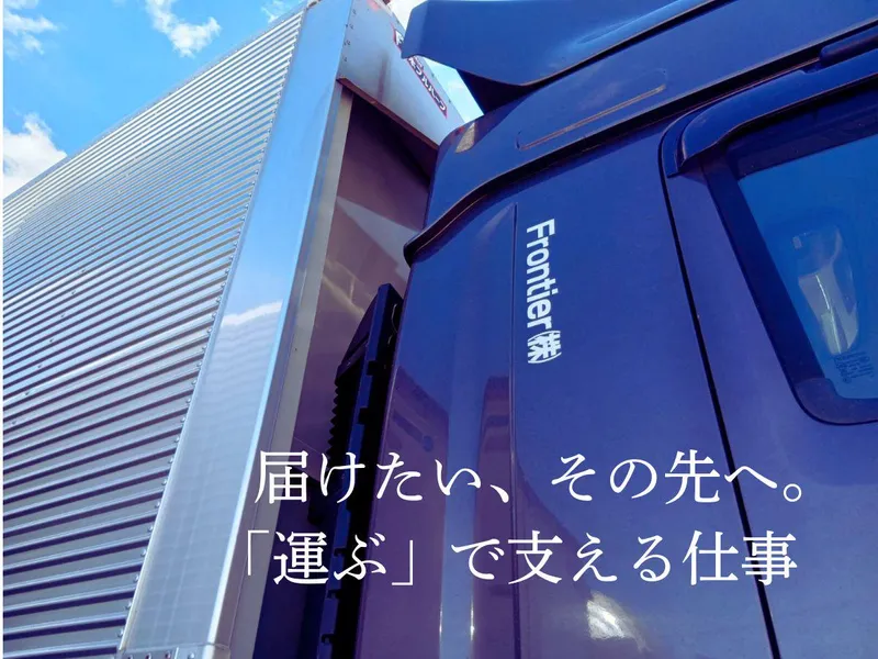 Frontier株式会社(上尾)のアルバイト・バイト求人情報