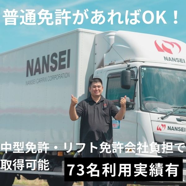 南星キャリックス株式会社の求人・転職情報