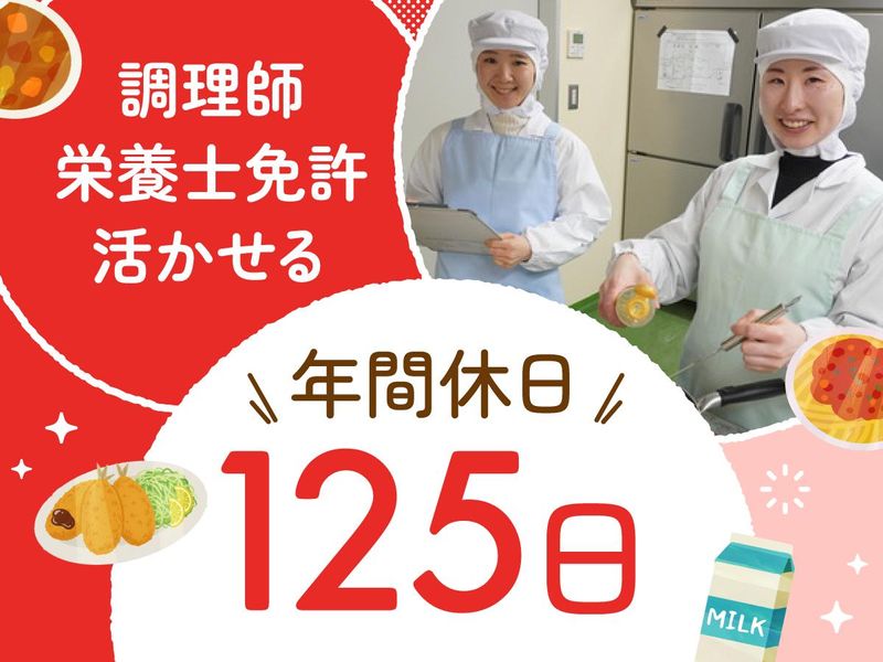 日本給食株式会社-0019の求人・転職情報